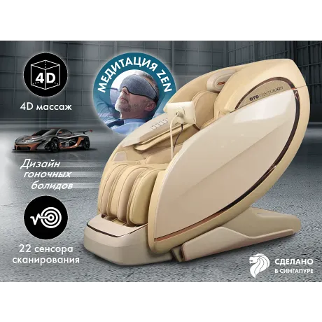 Массажный комплекс OTO CENTURION PRO ZEN CN-01 Бежевый