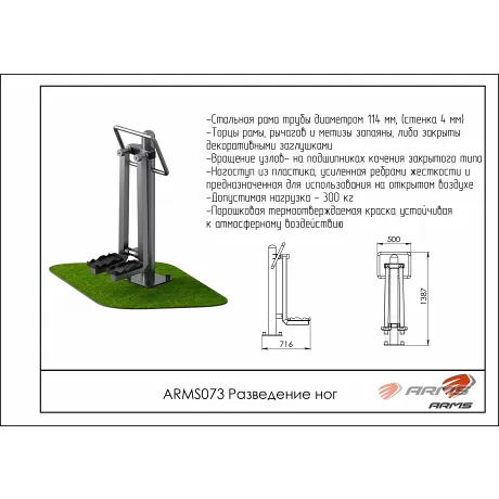 Разведение ног ARMS ARMS073 - Фото 2