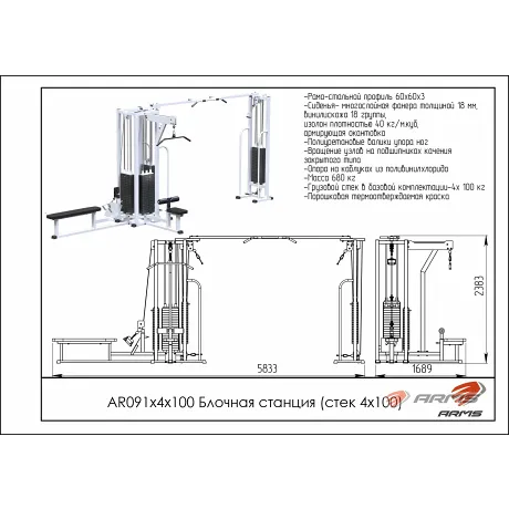 Грузоблочный тренажер Блочная станция с кроссовером стек 4 х 100 кг ARMS AR091х4х100 - Фото 2