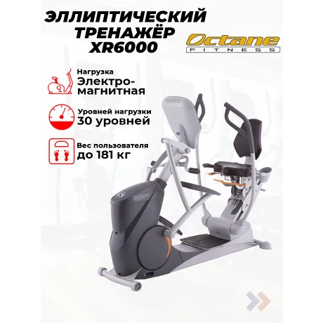 Горизонтальный эллиптический тренажер Octane XR6000  с консолью Smart