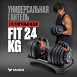 Регулируемая гантель Yamota Fit 24 кг