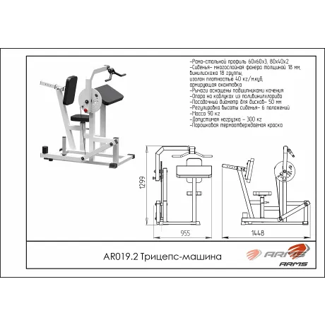 Трицепс-машина ARMS AR019.2 - Фото 2