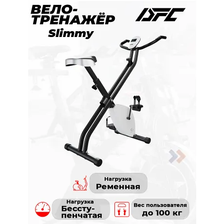 Велотренажер DFC Slimmy
