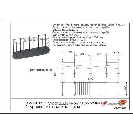Рукоход двойной двухуровневый, 5 турников и шведская стенка ARMS ARWOK016.2 - Фото 2