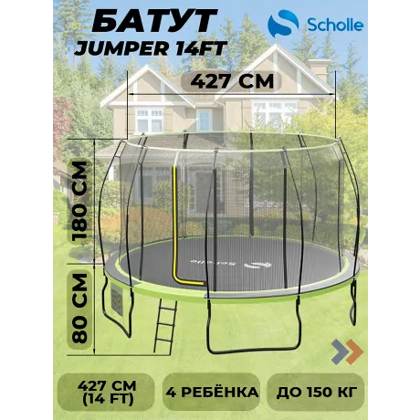 Батут Scholle JUMPER 14FT
