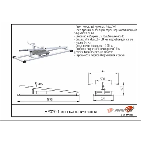 Т-тяга классическая ARMS AR020 - Фото 2
