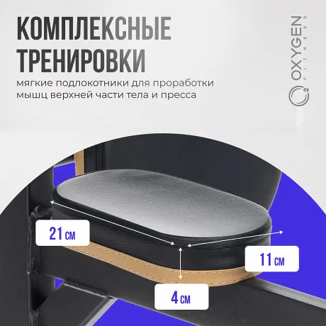 Турник 3 в 1 со скамьей домашний OXYGEN FITNESS ELGON - Фото 8