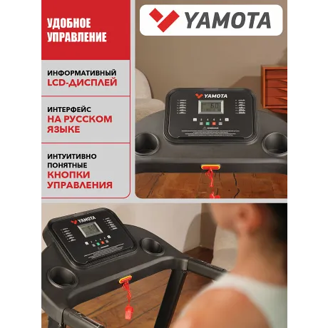Беговая дорожка Yamota RUN+ - Фото 5