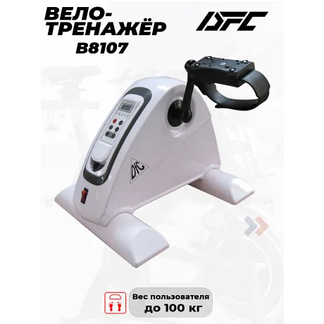 Мини велотренажер DFC MINI Bike B8107
