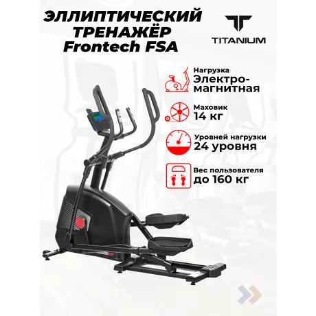 Эллиптический тренажер Titanium Masters Frontech FSA