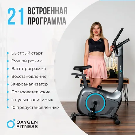 Велотренажер домашний OXYGEN FITNESS JET STREAM A - Фото 5