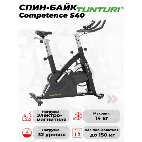 Спинбайк Tunturi Competence S40