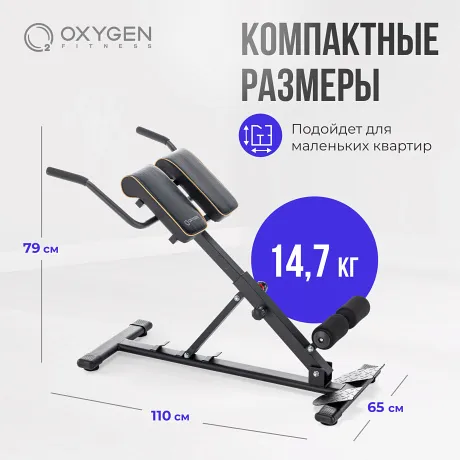 Гиперэкстензия домашняя OXYGEN FITNESS HOOD - Фото 10