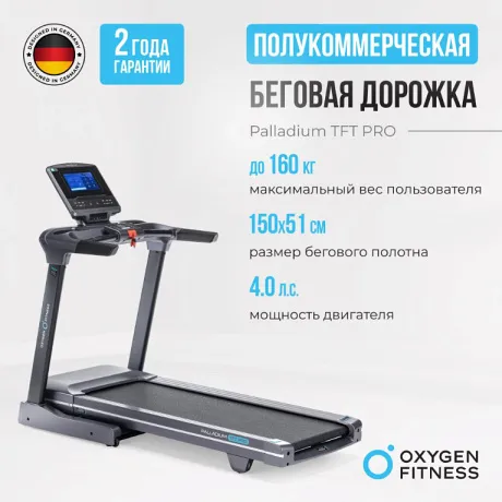 Беговая дорожка полукоммерческая OXYGEN FITNESS PALLADIUM TFT PRO - Фото 2
