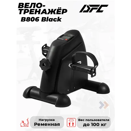 Велотренажер мини DFC B806 черный