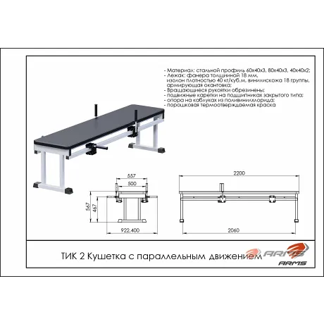 Тренажер для инвалидов ARMS ТИК 2 Кушетка универсал 2 Кушетка с параллельным движением - Фото 2