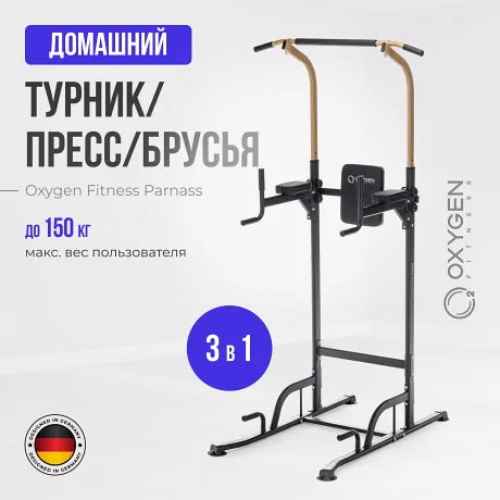 Турник 3 в 1 домашний OXYGEN FITNESS PARNASS - Фото 2