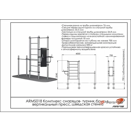 Комплекс снарядов - турник, брусья, вертикальный пресс, шведская стенка ARMS ARWOK018 - Фото 2