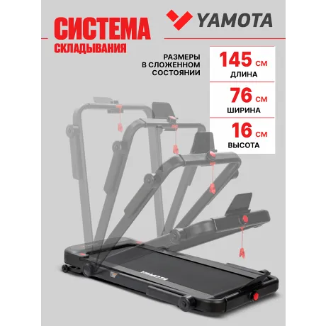 Беговая дорожка YAMOTA COMPACT A - Фото 5