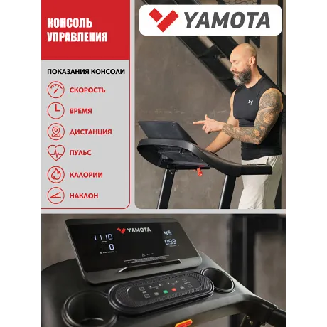 Беговая дорожка Yamota Fast - Фото 2