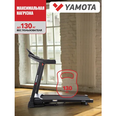 Беговая дорожка Yamota S120A New - Фото 14