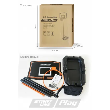 Баскетбольная стойка START LINE SLP Junior-080 - Фото 4