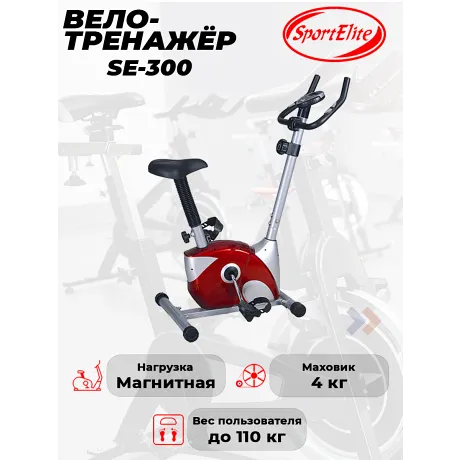 Вертикальный велотренажер Sport Elite SE-300