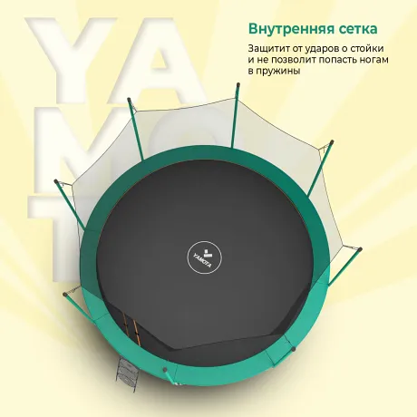 Батут Yamota SMART 366см (12ft) - Фото 5