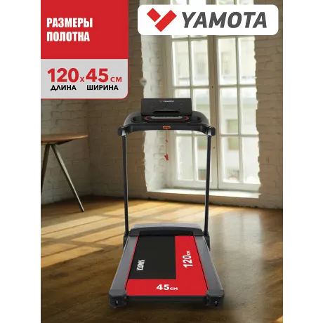 Беговая дорожка Yamota S120A New - Фото 12