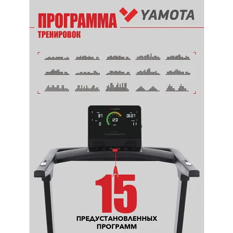 Беговая дорожка Yamota S120M - Фото 13