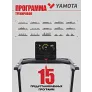 Беговая дорожка Yamota S120M - Фото 13