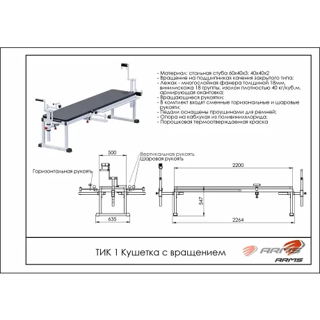 Тренажер для инвалидов ARMS ТИК1 Кушетка универсал 1 Кушетка с вращением - Фото 2