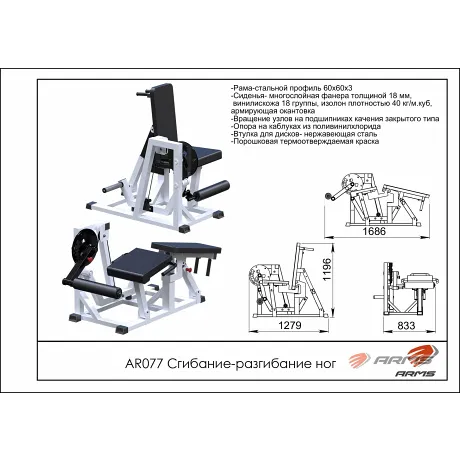 Сгибание-разгибание ног ARMS AR077 - Фото 2