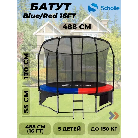 Батут Scholle Space Twin Blue/Red 16FT