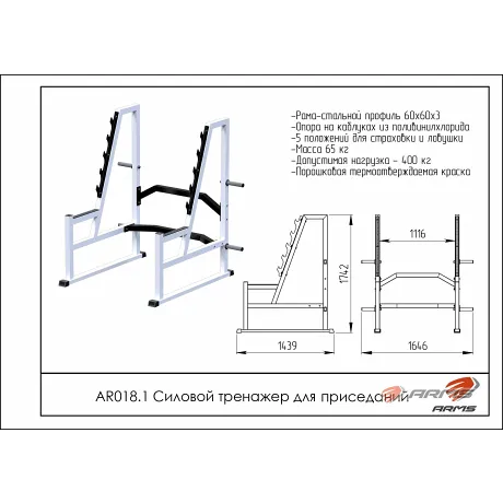 Силовой тренажер для приседаний ARMS AR018.1 - Фото 2