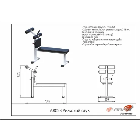Римский стул ARMS AR028 - Фото 2