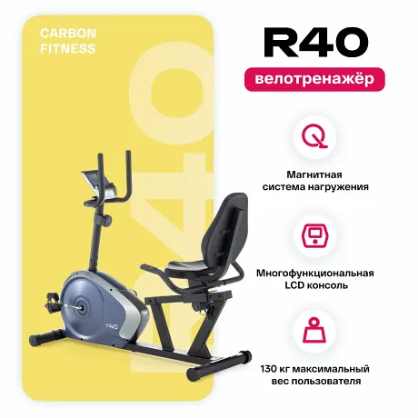 Велотренажер домашний CARBON FITNESS R40 - Фото 2