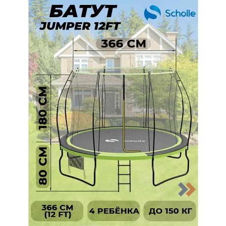 Батут Scholle JUMPER 12FT
