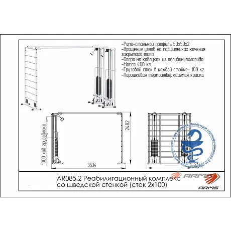 Реабилитационный комплекс со шведской стенкой ARMS AR085.2х100 - Фото 2