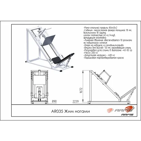 Жим ногами ARMS AR035 - Фото 2