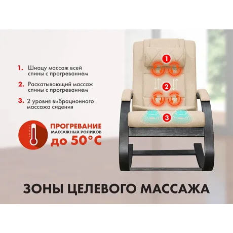 Массажное кресло качалка OTO DANCE OT2008 TVF Бежевый (TONY12) - Фото 2