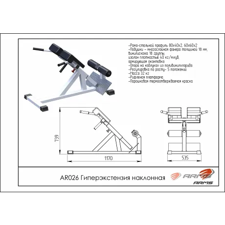 Гиперэкстензия наклонная ARMS AR026 - Фото 2