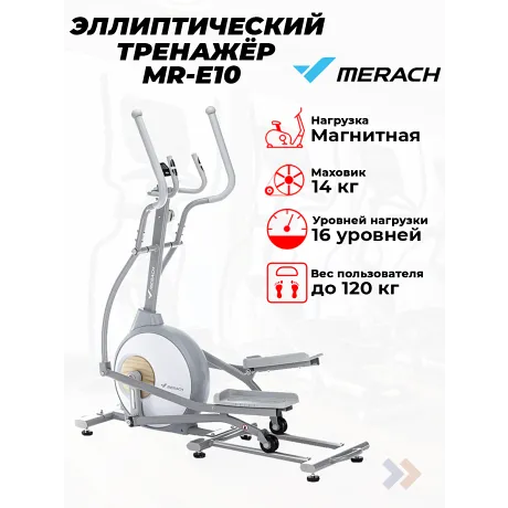 Эллиптический тренажер домашний MERACH MR-E10