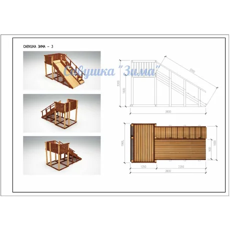 Зимняя деревянная  горка Савушка "Зима-3" - Фото 2