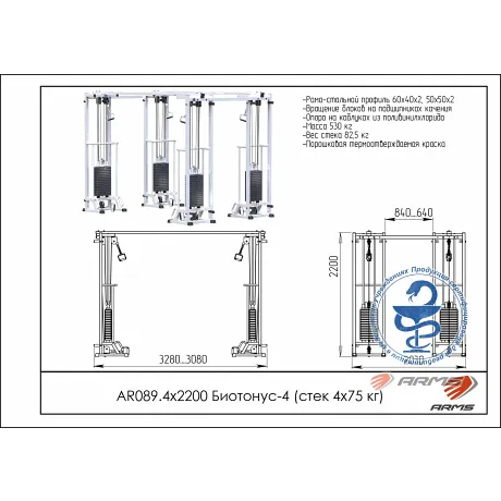 Грузоблочный тренажер Биотонус-4 стек 4 х 75 кг ARMS AR089.4х2200 - Фото 2