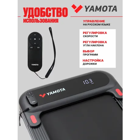 Беговая дорожка YAMOTA COMPACT A - Фото 7