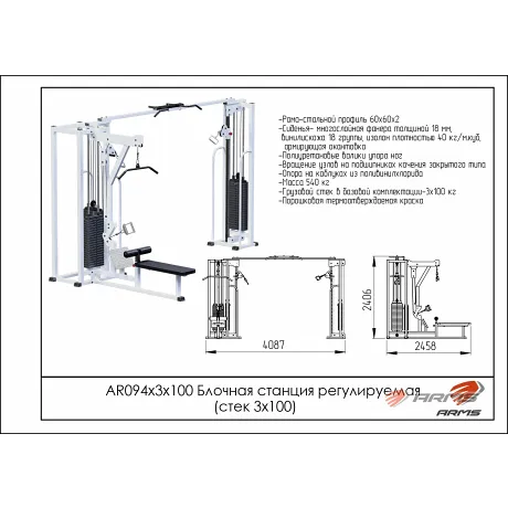 Грузоблочный тренажер Блочная станция регулируемая стек 3 х 100 кг ARMS AR094х3х100 - Фото 2