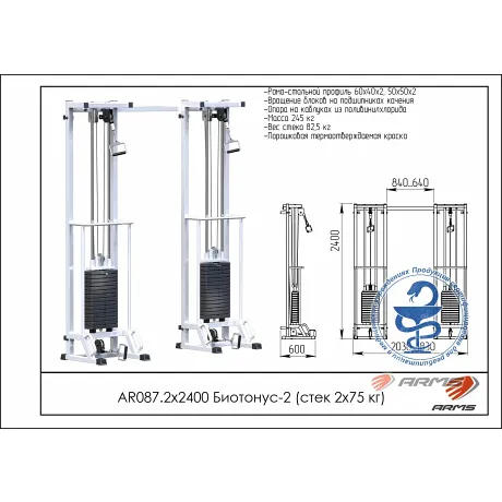 Грузоблочный тренажер Биотонус-2 стек 2 х 75 кг ARMS AR087.2х2400 - Фото 2