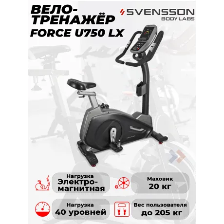 Велотренажер Svensson Industrial Force U750 LX
