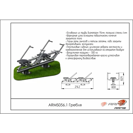Гребля двойной ARMS ARMS056.1 - Фото 2